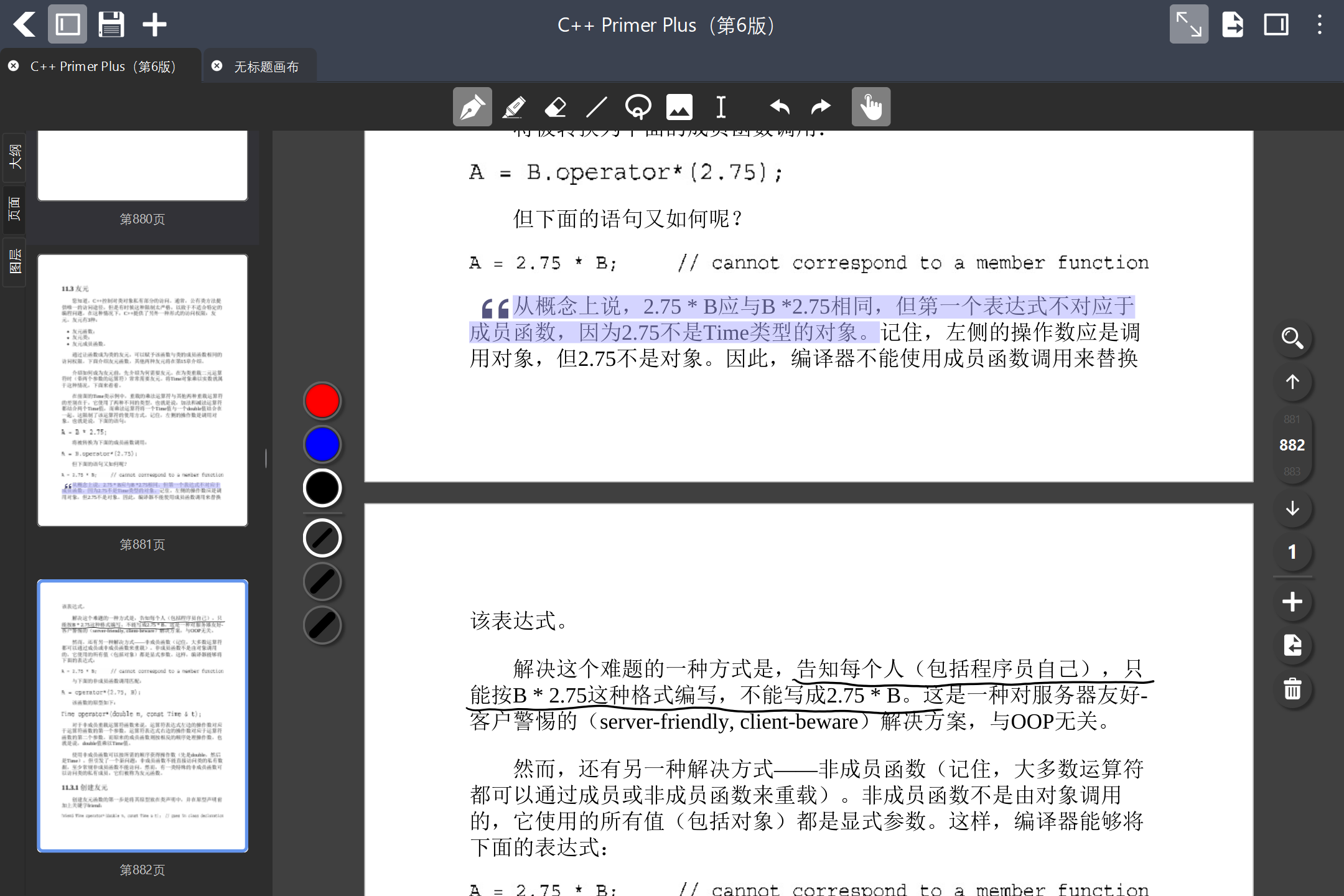 SpeedyNote 应用截图